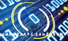 雄安区块链租房应用平台：未来租房的智能解决